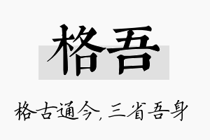 格吾名字的寓意及含义