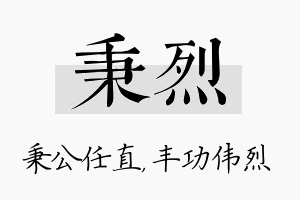 秉烈名字的寓意及含义