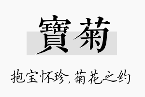 宝菊名字的寓意及含义