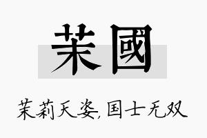 茉国名字的寓意及含义