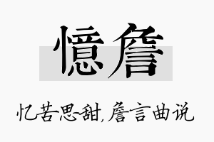 忆詹名字的寓意及含义