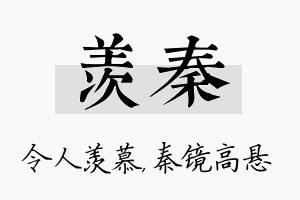 羡秦名字的寓意及含义