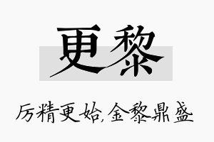 更黎名字的寓意及含义