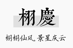 栩庆名字的寓意及含义