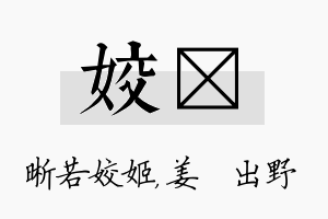 姣嫄名字的寓意及含义