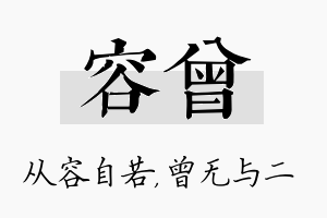 容曾名字的寓意及含义