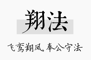 翔法名字的寓意及含义