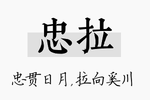 忠拉名字的寓意及含义