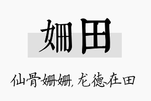 姗田名字的寓意及含义