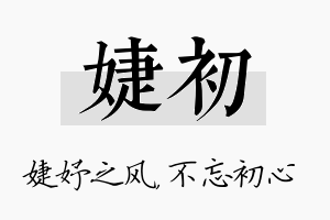 婕初名字的寓意及含义