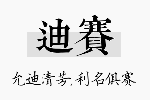 迪赛名字的寓意及含义