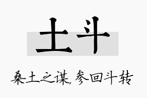 土斗名字的寓意及含义