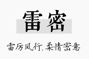 雷密名字的寓意及含义