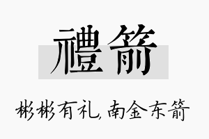 礼箭名字的寓意及含义