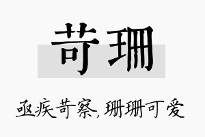 苛珊名字的寓意及含义