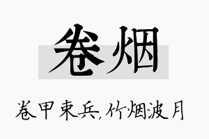 卷烟名字的寓意及含义