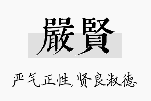 严贤名字的寓意及含义