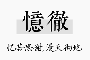 忆彻名字的寓意及含义