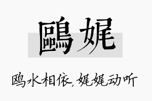 鸥娓名字的寓意及含义