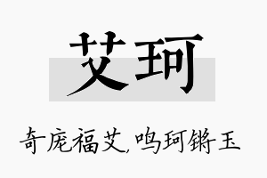 艾珂名字的寓意及含义