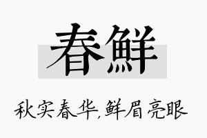 春鲜名字的寓意及含义