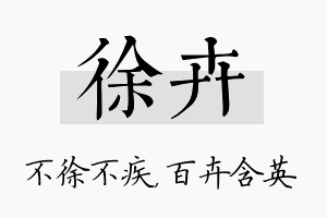 徐卉名字的寓意及含义