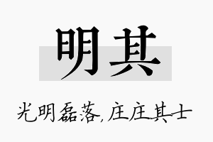 明其名字的寓意及含义