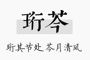 珩芩名字的寓意及含义