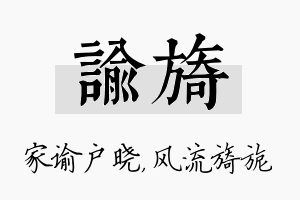 谕旖名字的寓意及含义