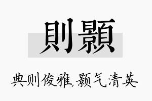 则颢名字的寓意及含义