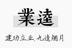 业逵名字的寓意及含义