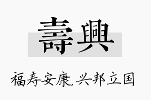 寿兴名字的寓意及含义