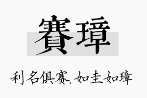 赛璋名字的寓意及含义