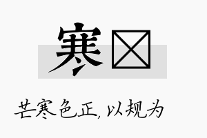 寒瑱名字的寓意及含义