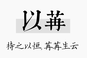 以苒名字的寓意及含义