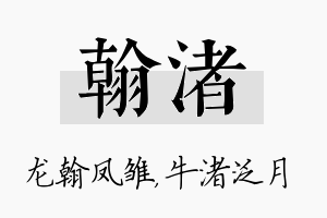 翰渚名字的寓意及含义