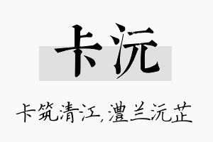 卡沅名字的寓意及含义