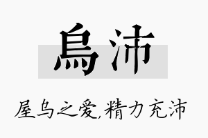 乌沛名字的寓意及含义