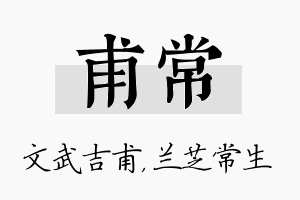 甫常名字的寓意及含义