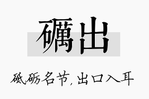 砺出名字的寓意及含义