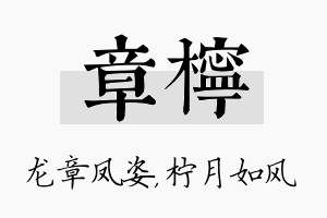 章柠名字的寓意及含义