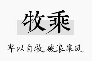 牧乘名字的寓意及含义