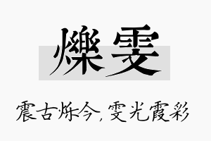 烁雯名字的寓意及含义