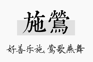 施莺名字的寓意及含义