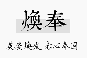 焕奉名字的寓意及含义