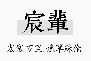 宸辈名字的寓意及含义