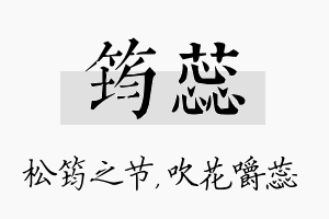 筠蕊名字的寓意及含义