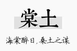 棠土名字的寓意及含义