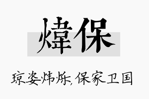 炜保名字的寓意及含义