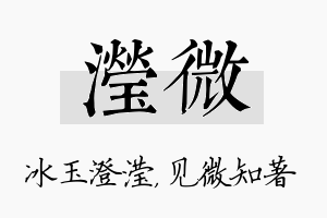 滢微名字的寓意及含义